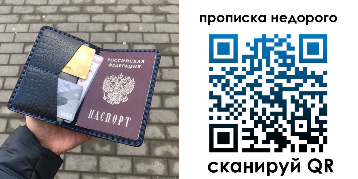 прописка 2025 в Кохме